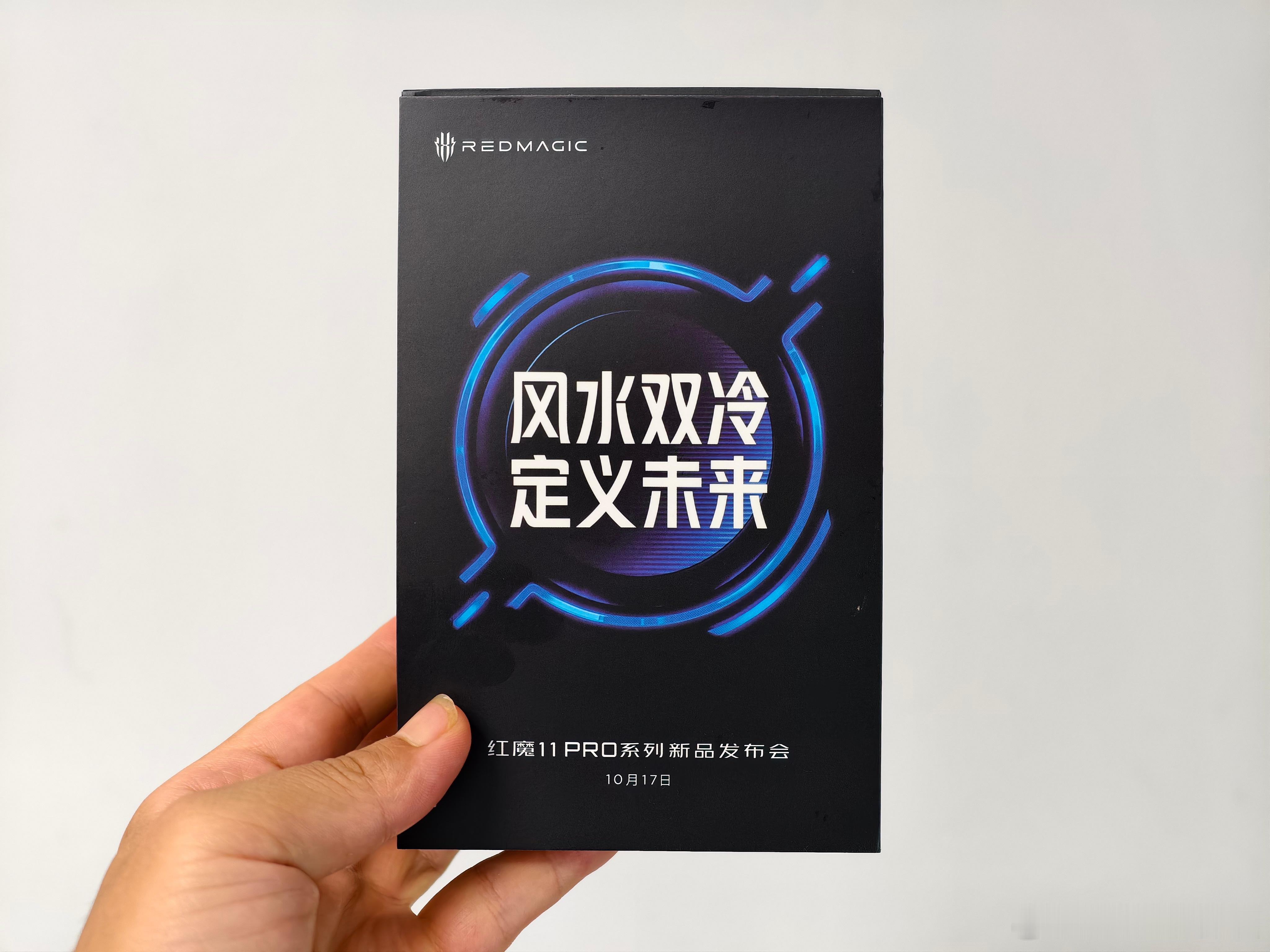 红魔11PRO 系列新品发布会邀请函来了！10月17日 14:30，不见不散哦！