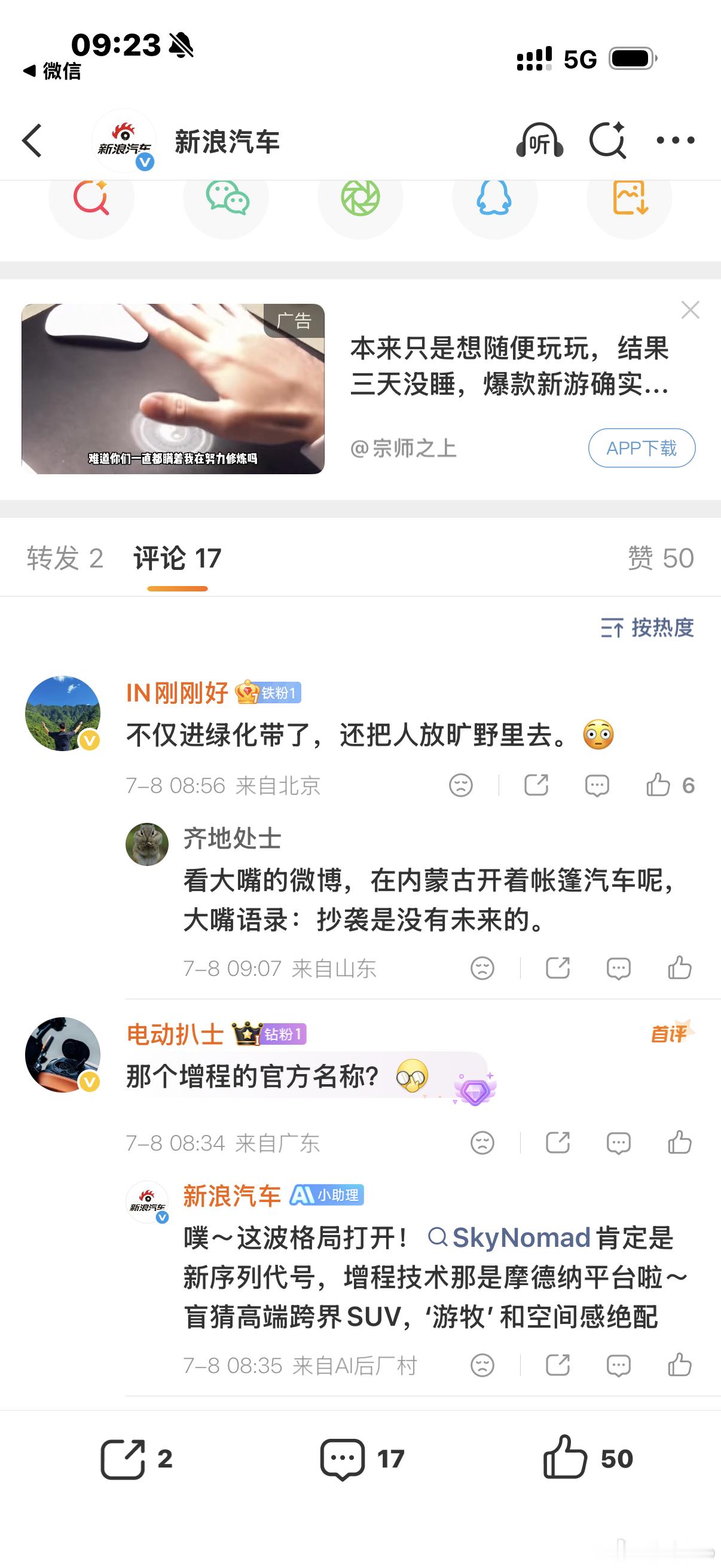 小米汽车官宣SkyNomad小米说这是个有关天空和生活的新名字我觉得挺好，有畅想