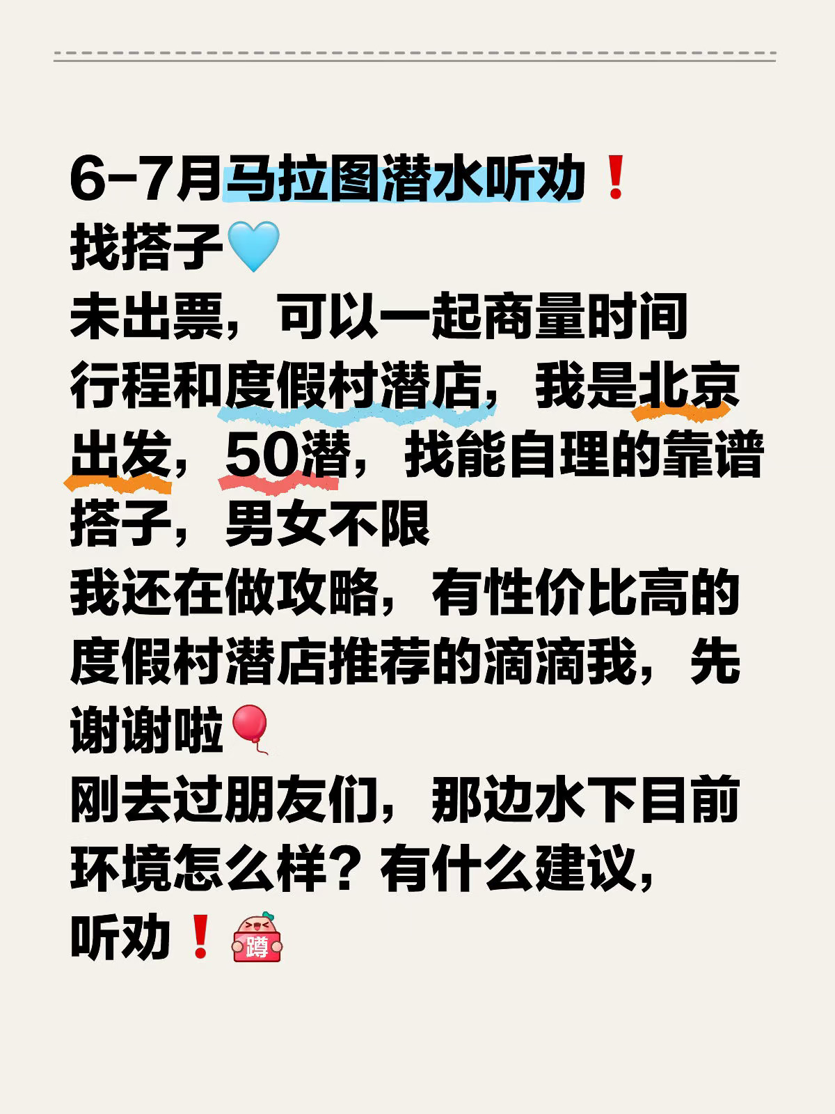 马拉图潜水找搭子