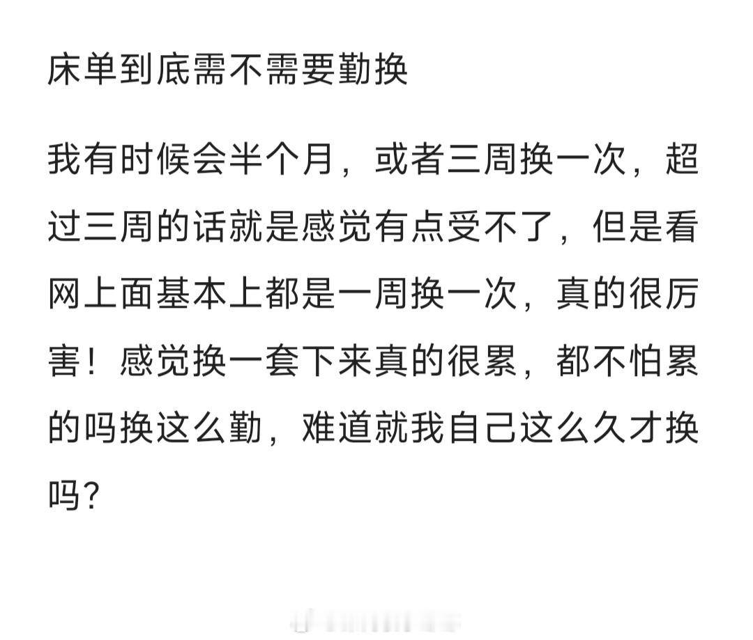 #床单到底需不需要勤换#想问一下大家，你们的床单会经常换吗#暑假冲浪计划##夏日