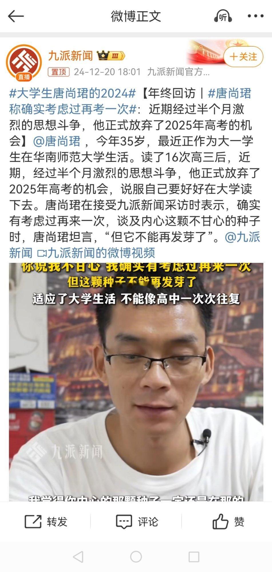唐尚珺称确实考虑过再考一次 有时候这些热搜真不一定是当事人买的，唐现在很难变现，