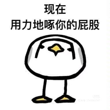 在acg届玩猴男猫女吃狗哨流量的，终究被提纯狗哨打到自己头上；意淫式书写伪人温格