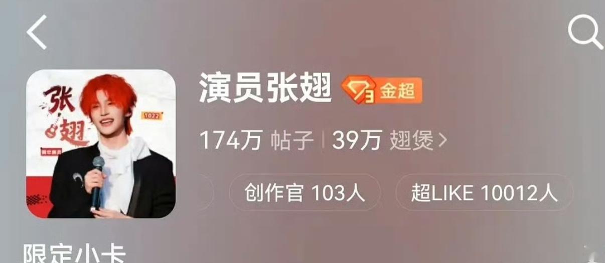 翅翅超like打败内娱多少人 