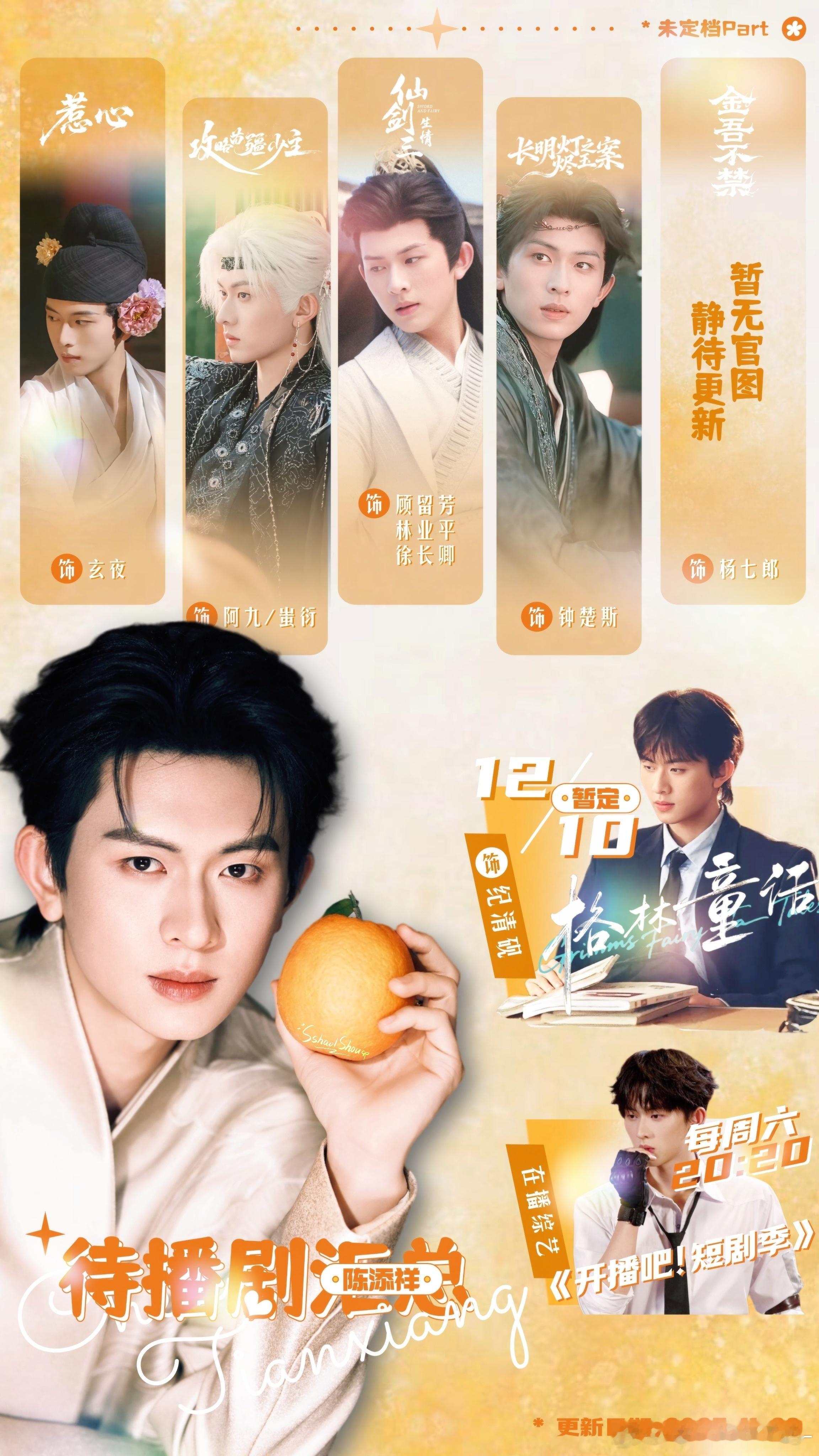 陈添祥王小亿同框跳酒醉的蝴蝶 这个也太可口可爱了！那我来安利一下他的待播作品吧！