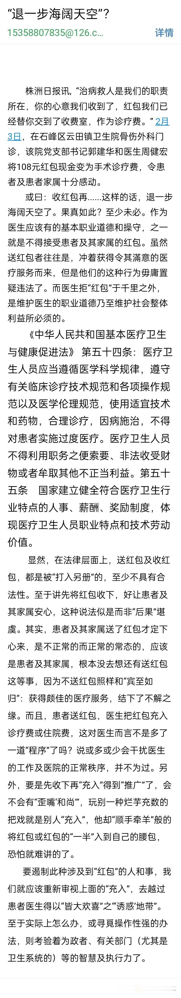 先收下红包，再.....这样的“退却”后果堪虞。