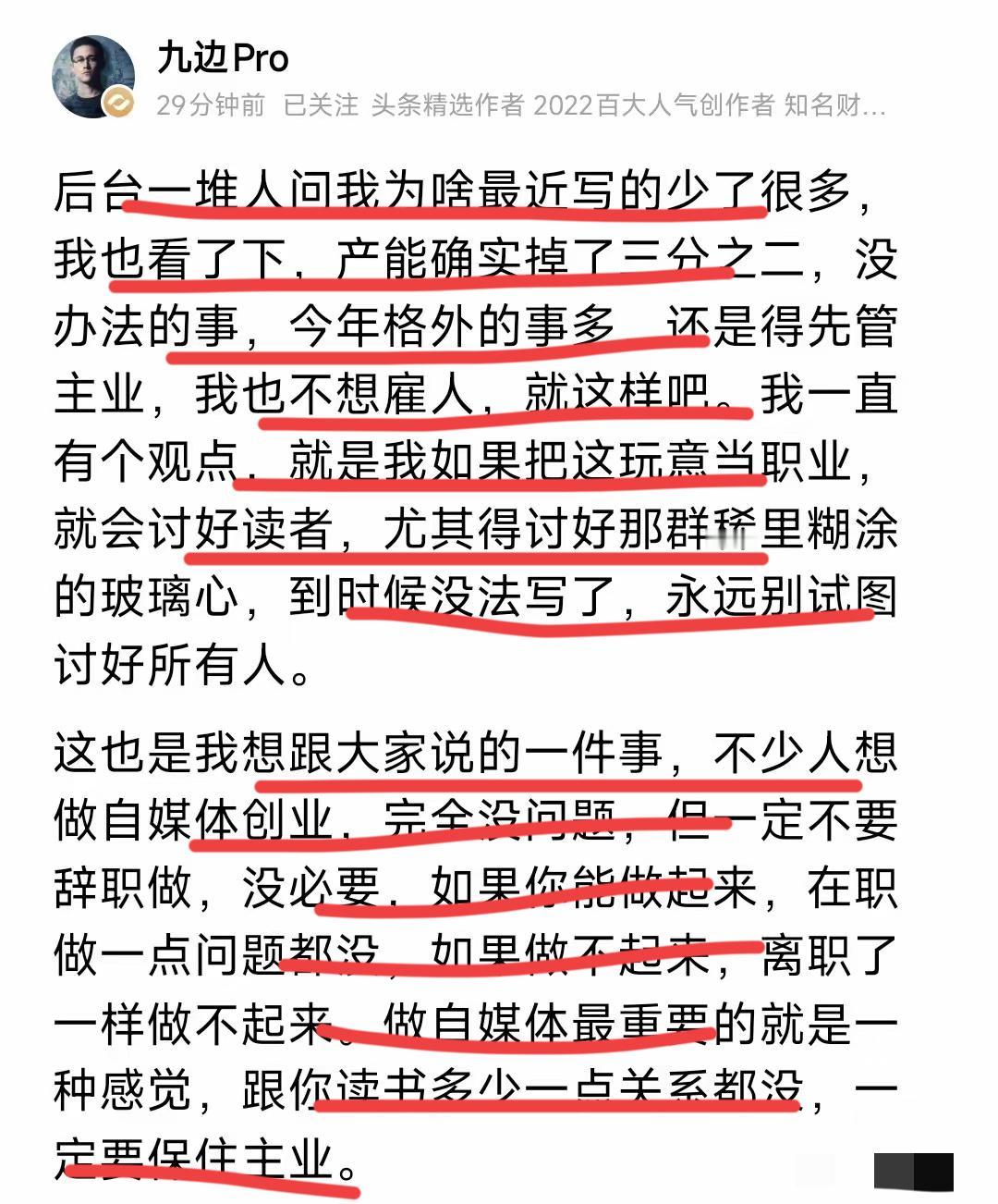 自媒体还能全职做下去了吗？
著名大V九边似乎给出了他的答案！！
有网友问九边，为