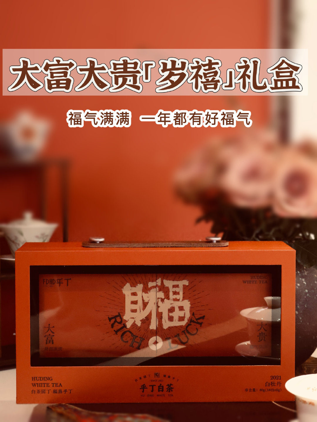 ❄️冬至到了，菲菲姐✖️乎丁送好礼！12 月3日起买了礼盒装：1、拾岁 （ ）：
