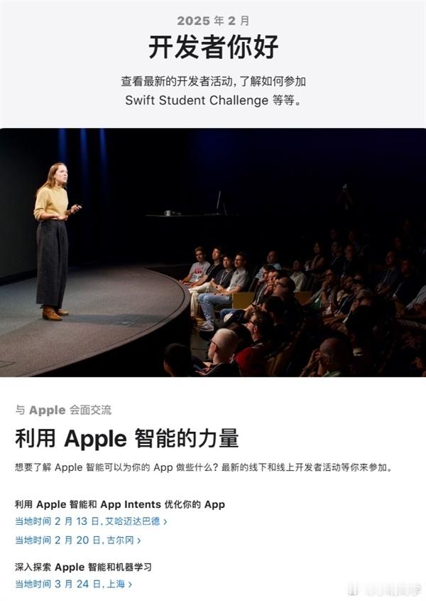 苹果公司近日向开发者发送邮件，宣布将于3月25日在上海举行“利用Apple智能的