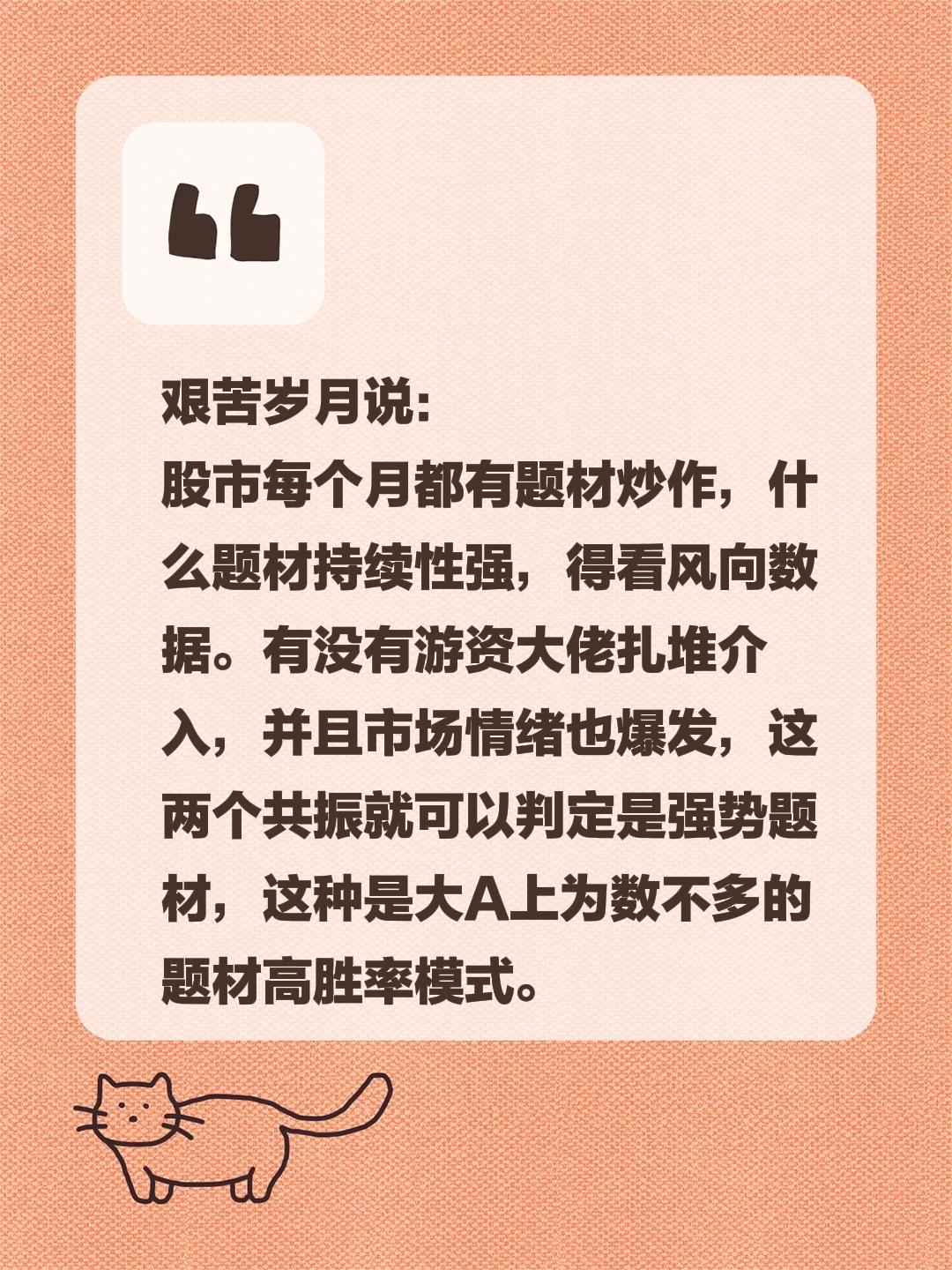 我评论了@股市与人生 的作品:
艰苦岁月说：
股市每个月都有题材炒作，什么题材持