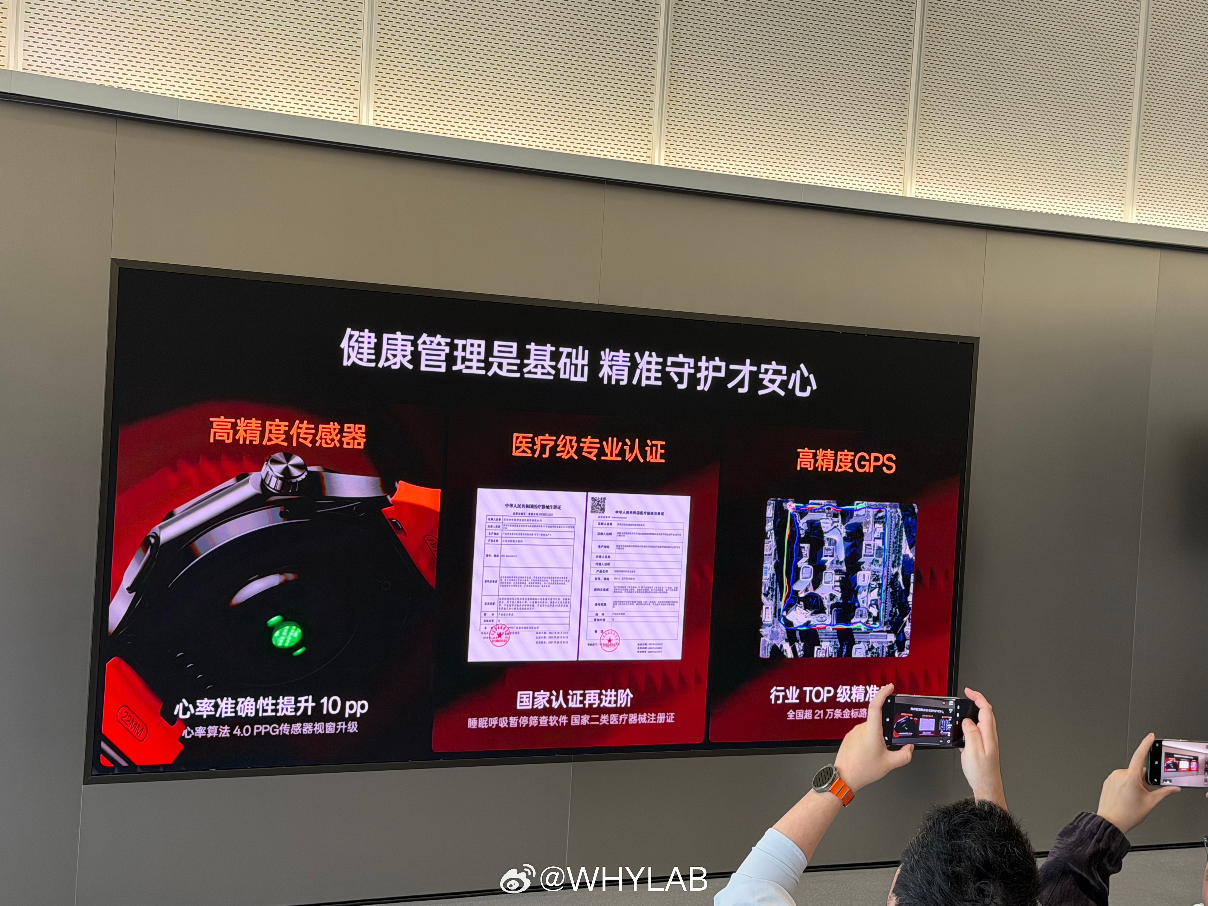 先来参加 OPPO Watch X3 沟通会，真有点东西，是行业首个从发现血压风