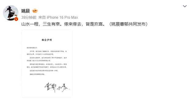 姚晨曹郁官宣离婚从“珍贵朋友”到“家人”，再到“家人一样的朋友”，姚晨曹郁用三段
