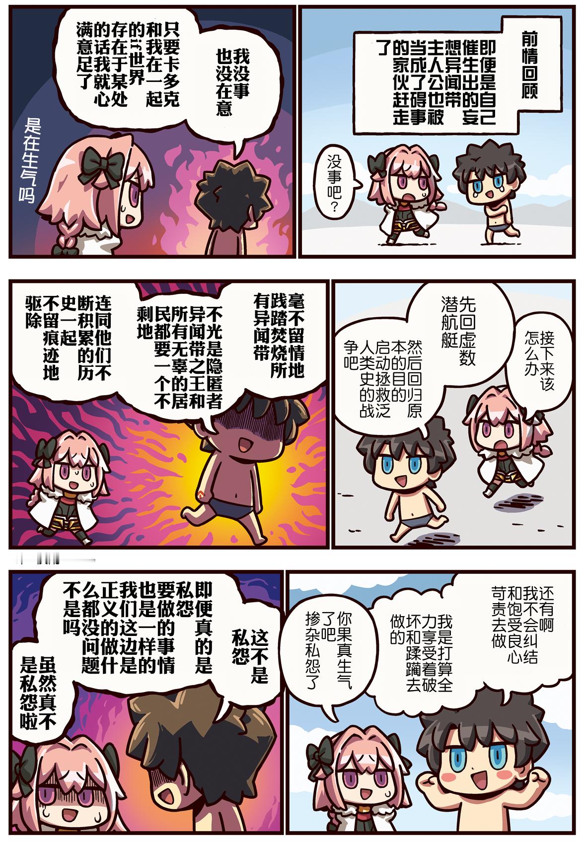 【官方漫画】400话 轨道修正riyo:是在迁怒吗？（不吃阿菌训诫压力的玩家的心