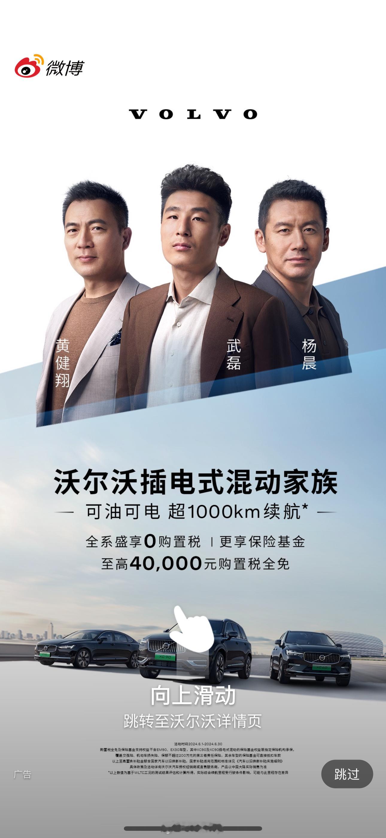 这两天开屏都是沃尔沃的广告[doge] ​​​