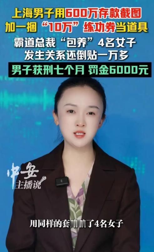 美梦差点成真！上海，一女子突然收到陌生男的私信，对方不仅夸她相貌出众，还提出每个