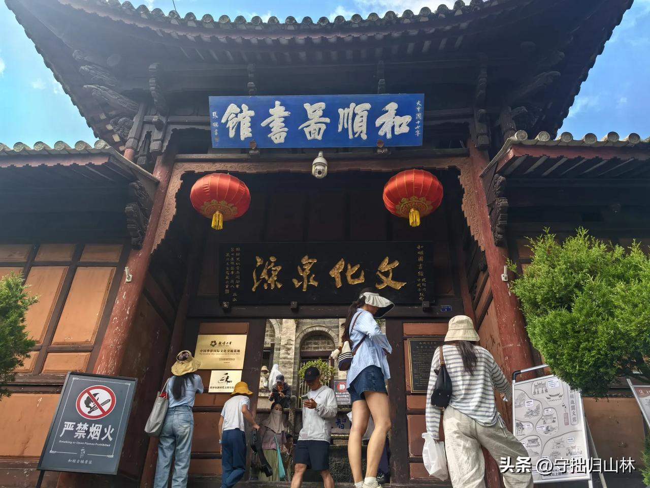 七律·和顺古镇图书馆
滇畔古邑韵绵长，
雅馆端居翰墨芳。
旧架盈储千载史，
新笺