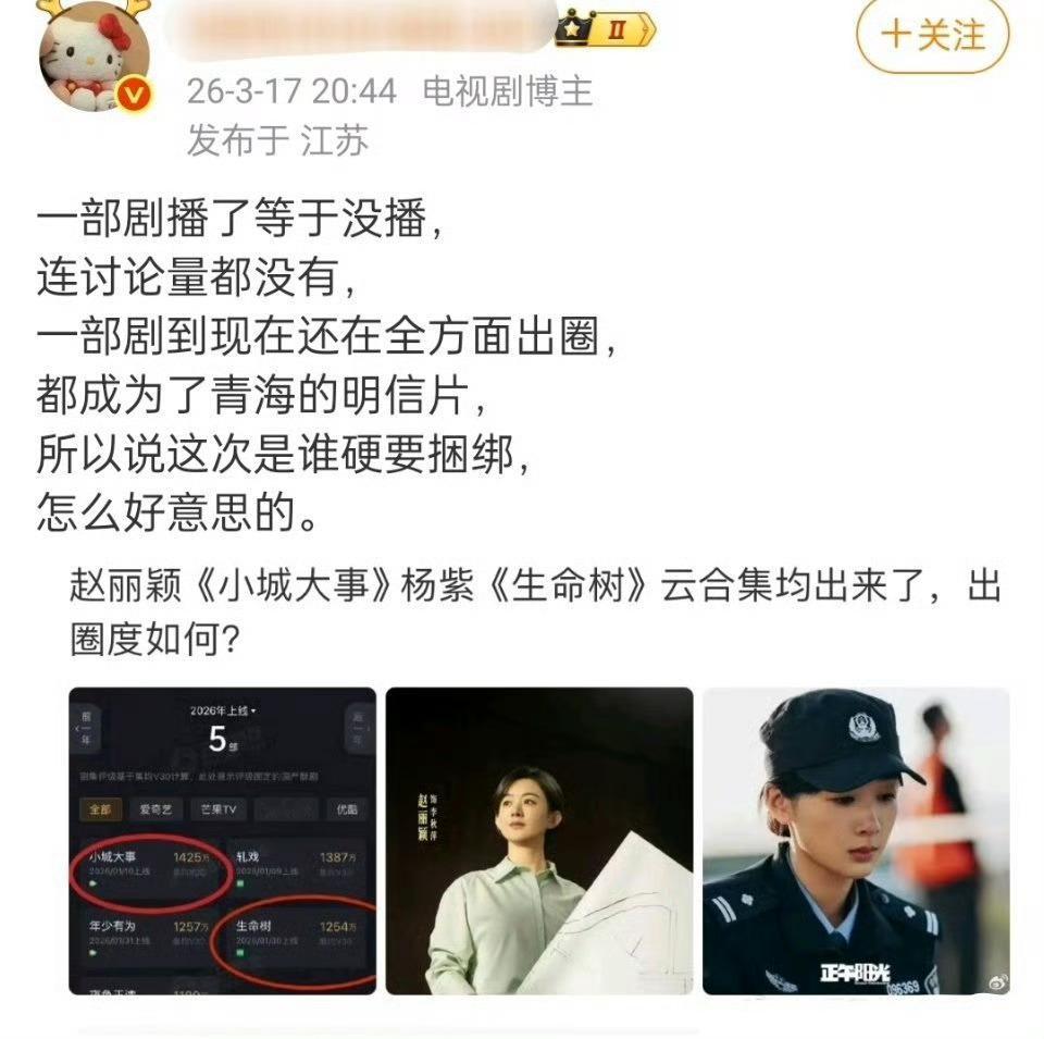 生命树出圈了啥到底谁在捆绑？收视网播集均都没有小城大事高的剧是《》 