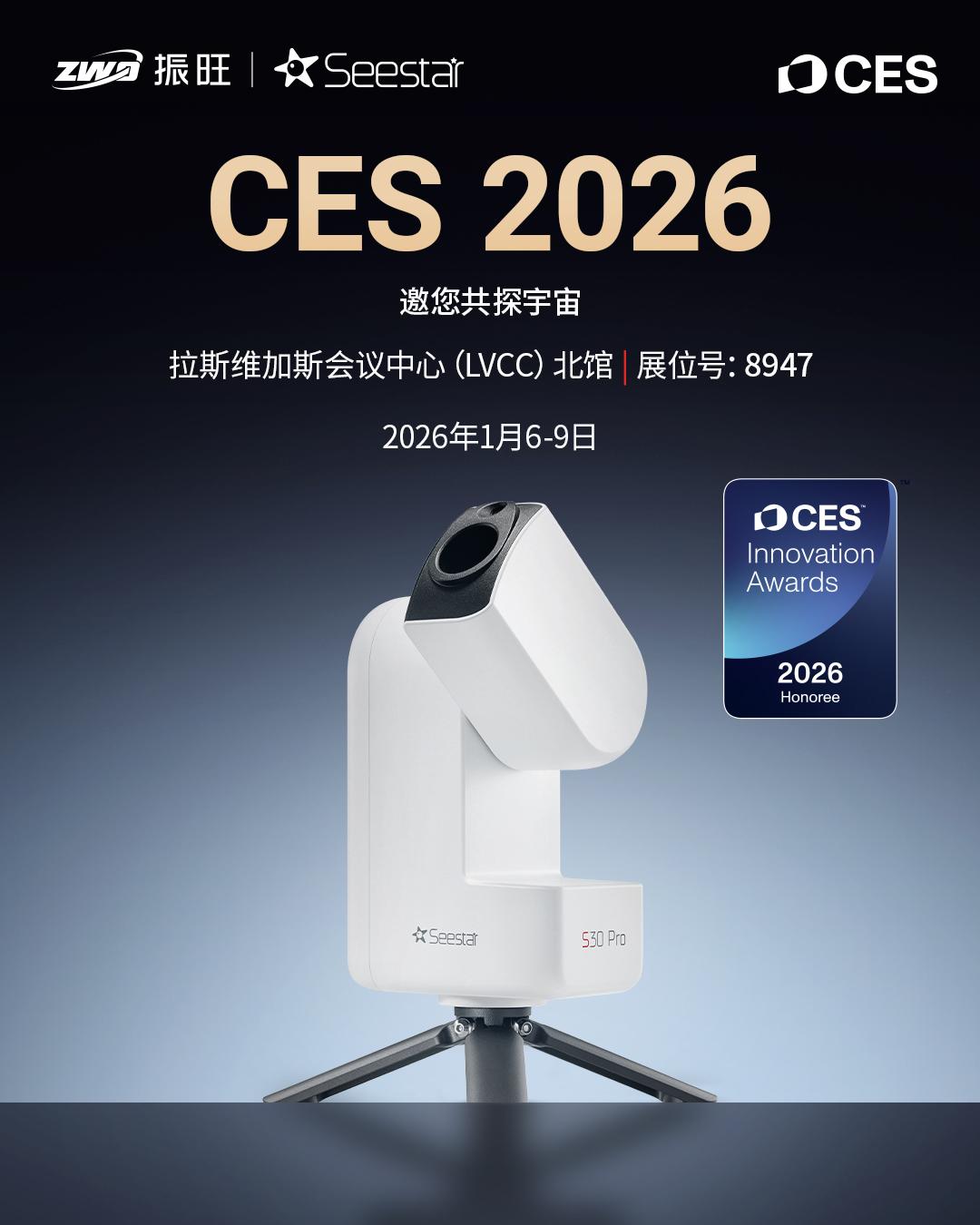 ZWO振旺✖️Seestar CES 2026 邀您共探宇宙。位置：拉...