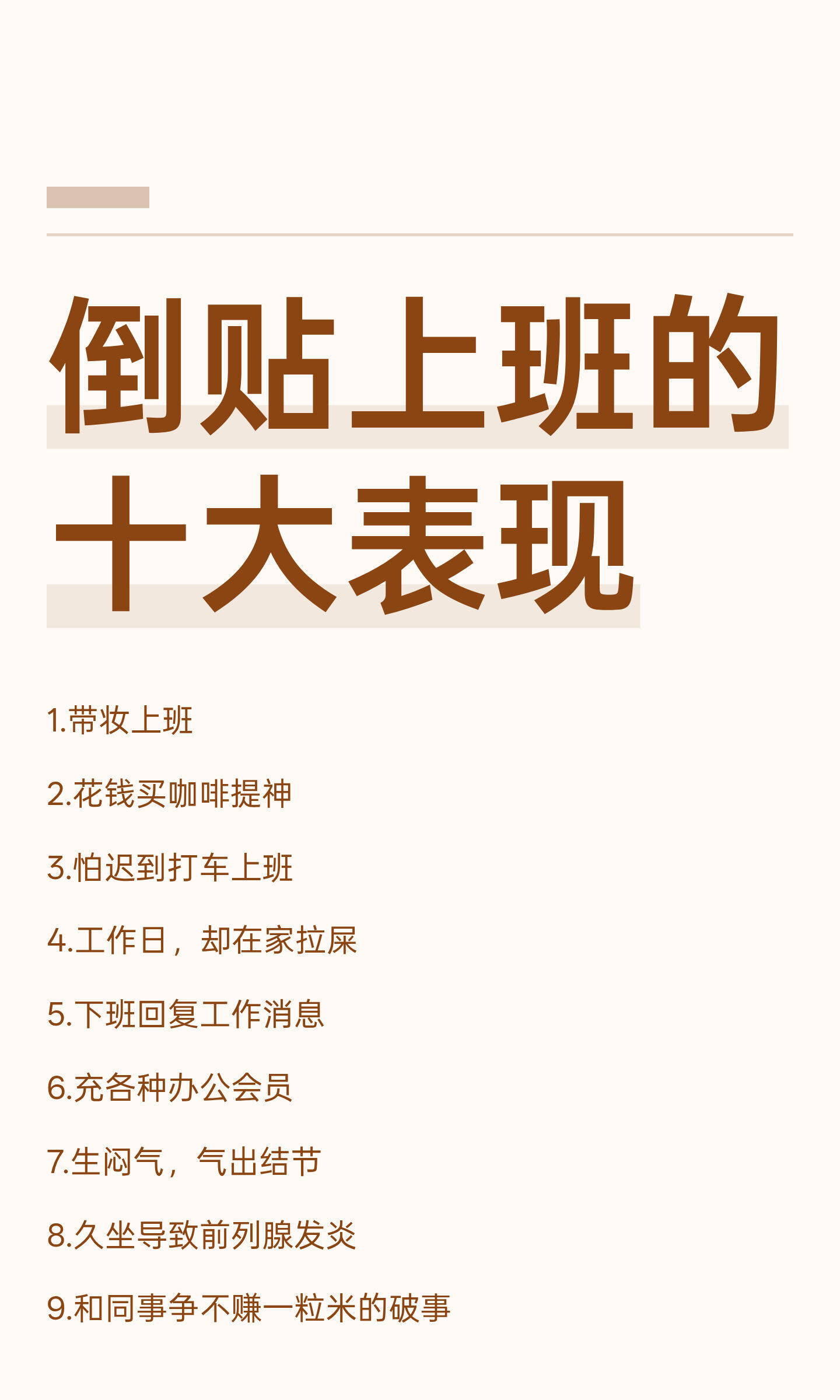 倒贴上班的十大表现我的幽默灵感片场快乐上头好有意思 ​​​