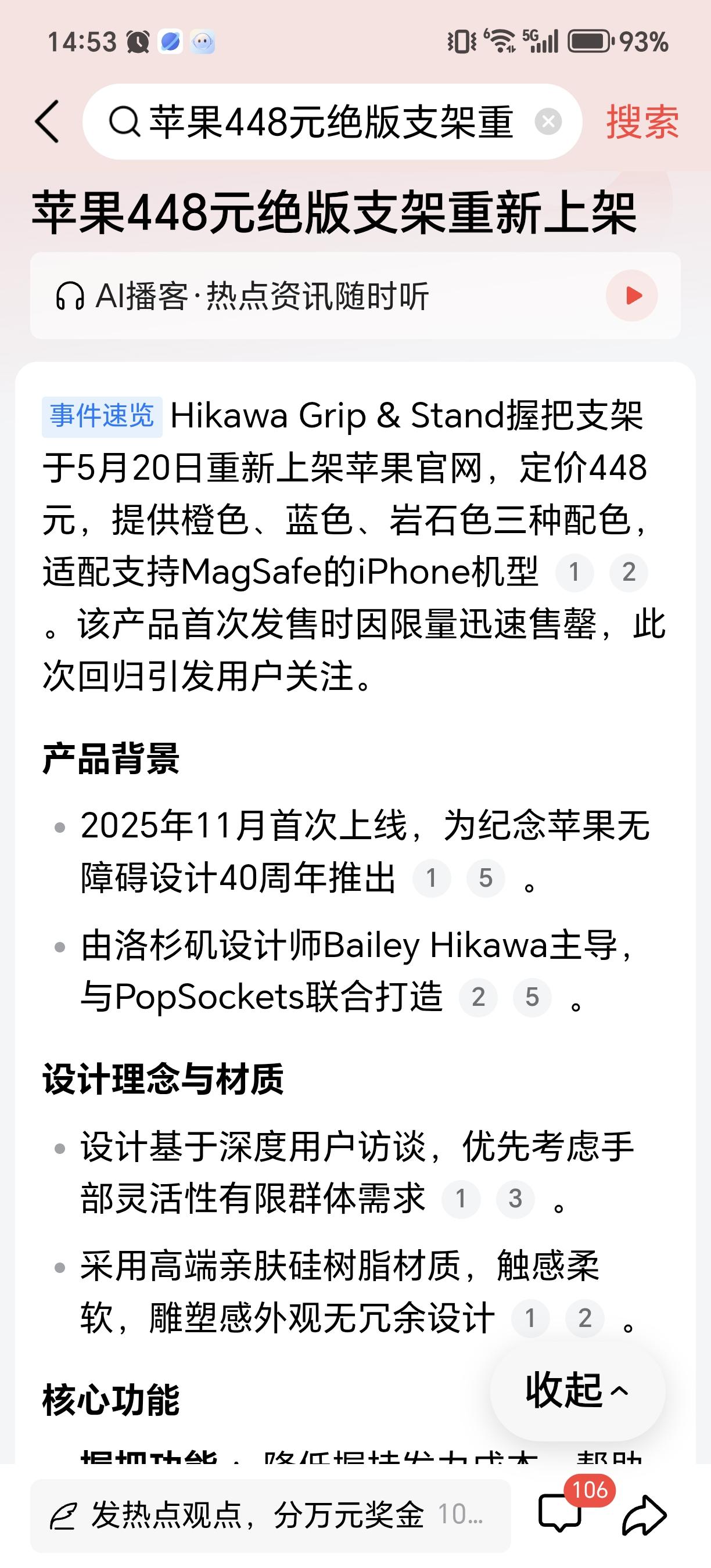 苹果公司公告称将去年出品的448元的手机支架重新生产销售说明什么呢？
首先是去年
