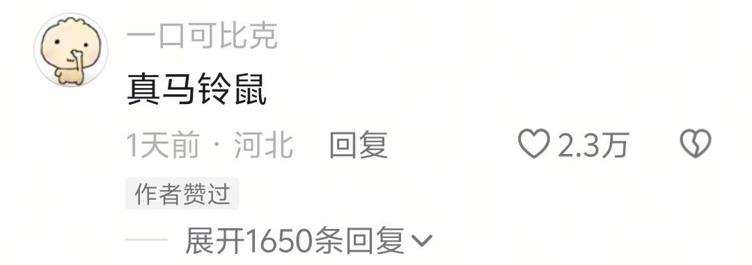这才是真正的马铃鼠······🤣👌🏻 