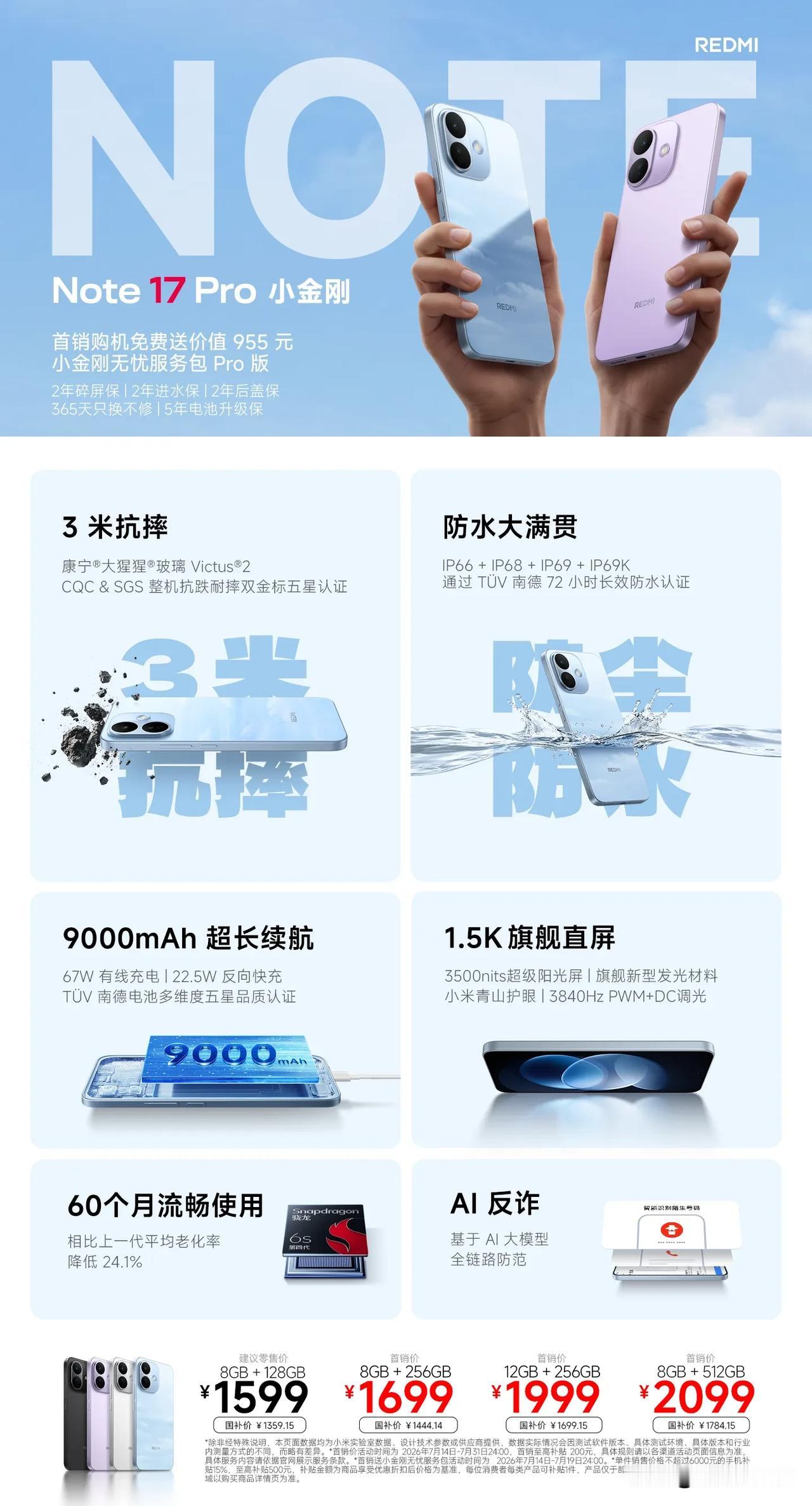 REDMI Note 17 Pro 发布，8+128GB 售价 1599 元、8