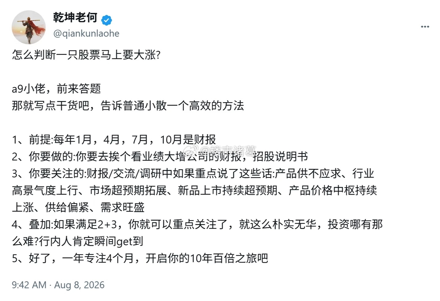 怎么判断一只股票马上要大涨？