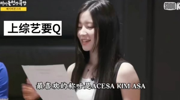 🧩asa好巧思啊，原来这么早就开始引导粉丝帮自己争定位了 