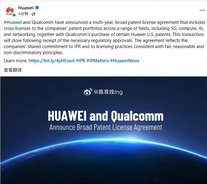 高通将收购华为部分专利华为与高通官宣达成多年期广泛专利许可协议，高通将收购华为部