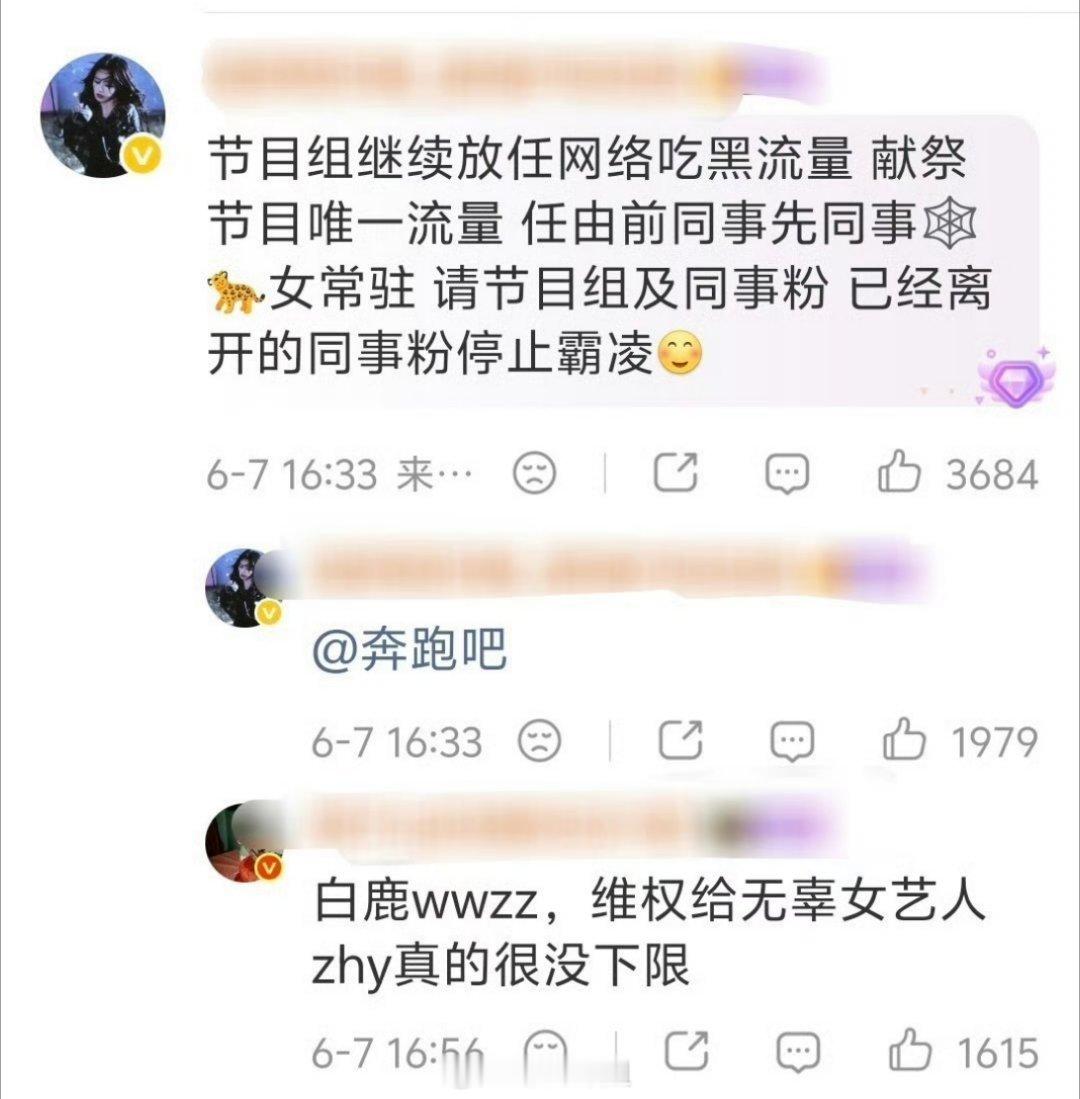 白鹿跟范丞丞粉丝现在开始找跑男节目组要维权了，也是感觉到了议论的攻击力了，可能只