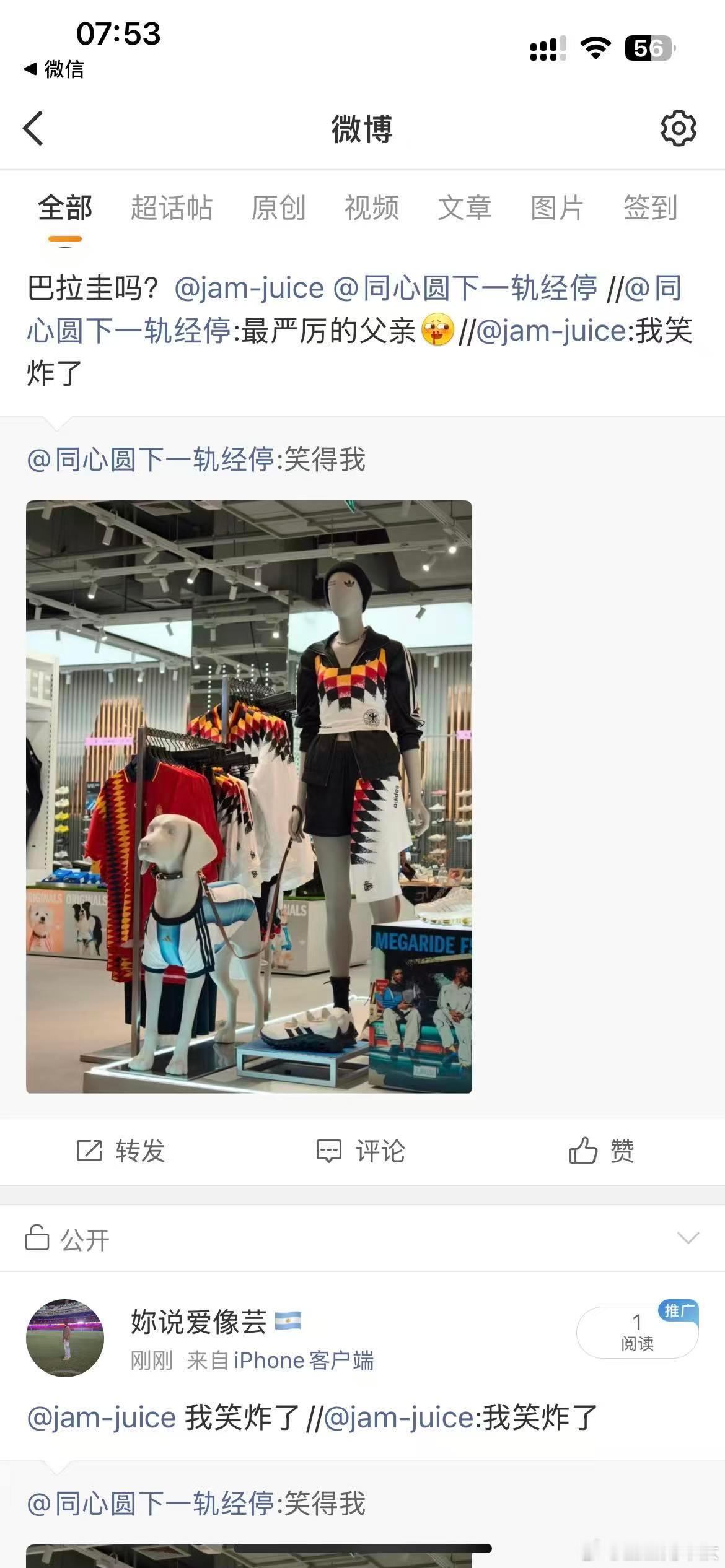 德国淘汰巴拉圭爆冷淘汰德国 哎呀同心圆老师别笑了，先去送机吧 