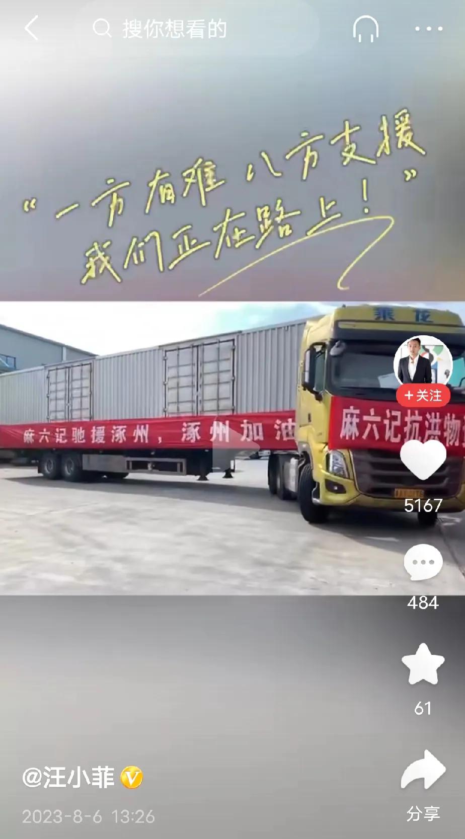 王宝强现场救灾，赵丽颖现场救灾，汪小菲现场救灾，贾乃亮现场救灾……明星救灾，直接