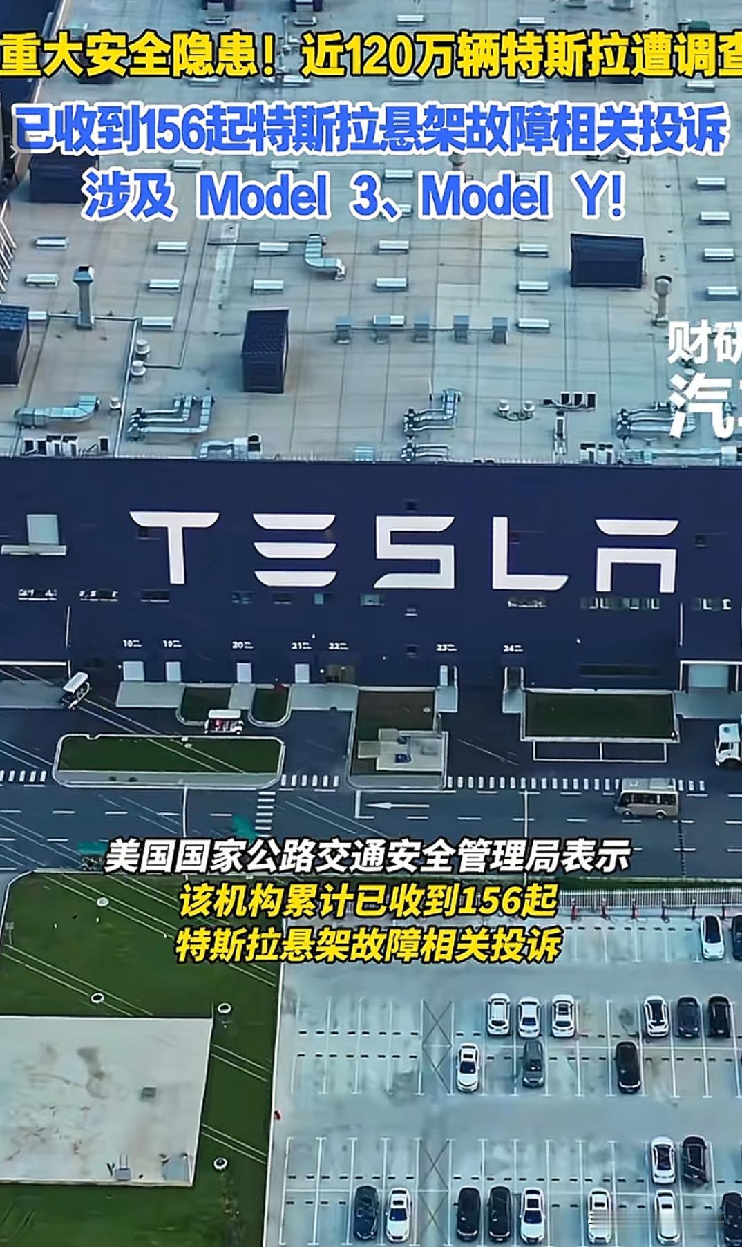 七月的最后一天，M国的公路管理局（NHTSA）对北美的T斯拉开启了调查，原因是前