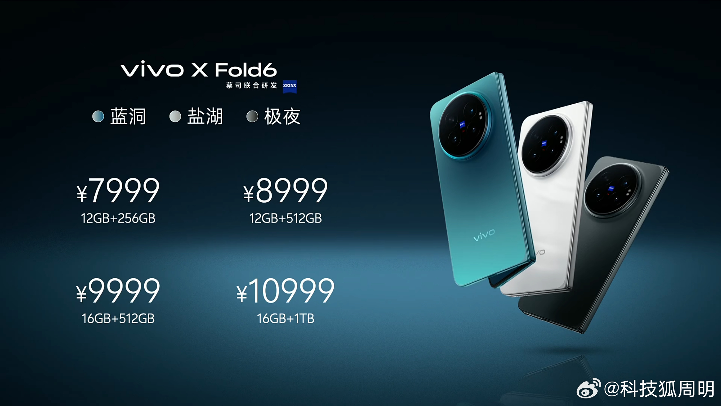 刚看了一下今晚发布的vivo Fold6，7999起这个价格确实还可以。毕竟现在
