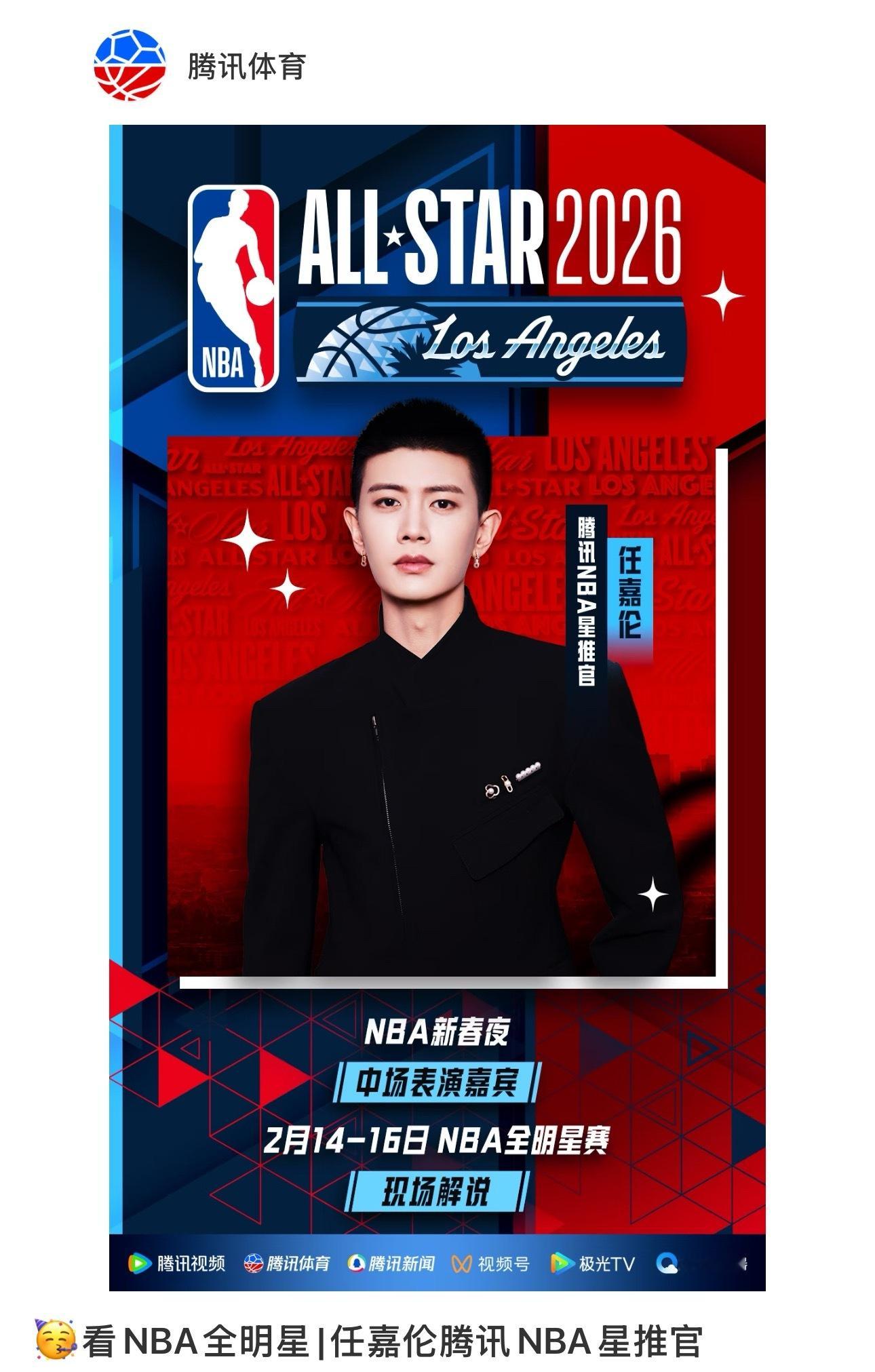 🐧体育发了任嘉伦 NBA星推官好多首位身份任嘉伦