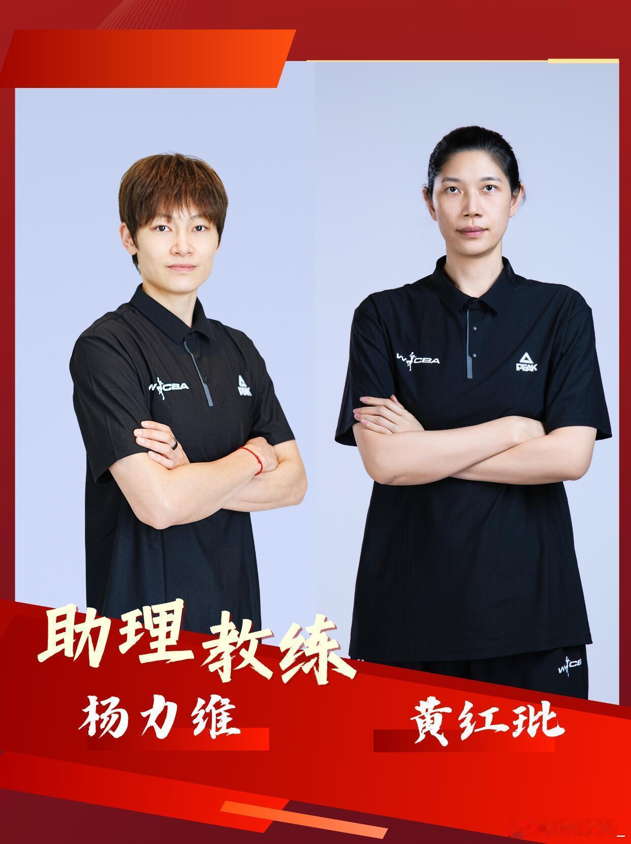 杨力维杨力维2025-2026赛季wcba联赛 这个赛季依旧助理教练兼球员的姐姐
