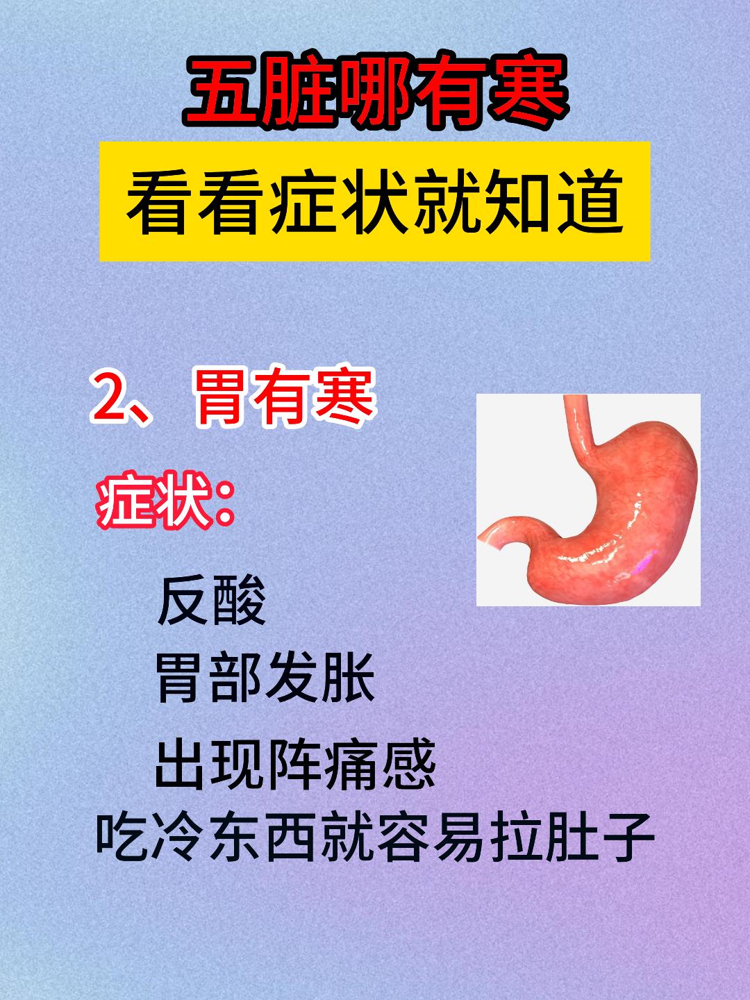 五脏哪有寒？看看症状就知道[谢谢][谢谢][谢谢]