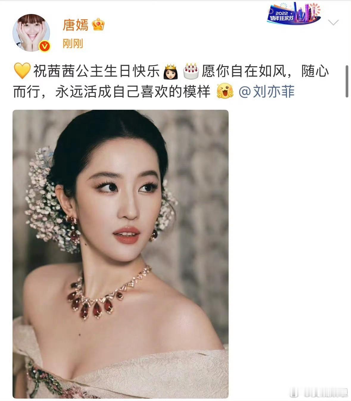 唐嫣连续12年给刘亦菲庆生糖糖和神仙姐姐相识12年啦专属的“茜茜公主”称呼好有家