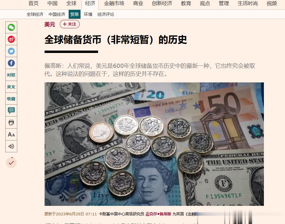 刚有小朋友发我这个，说的是美元的问题。瞄了一下，大致讲的就是第一，美元很特殊。第