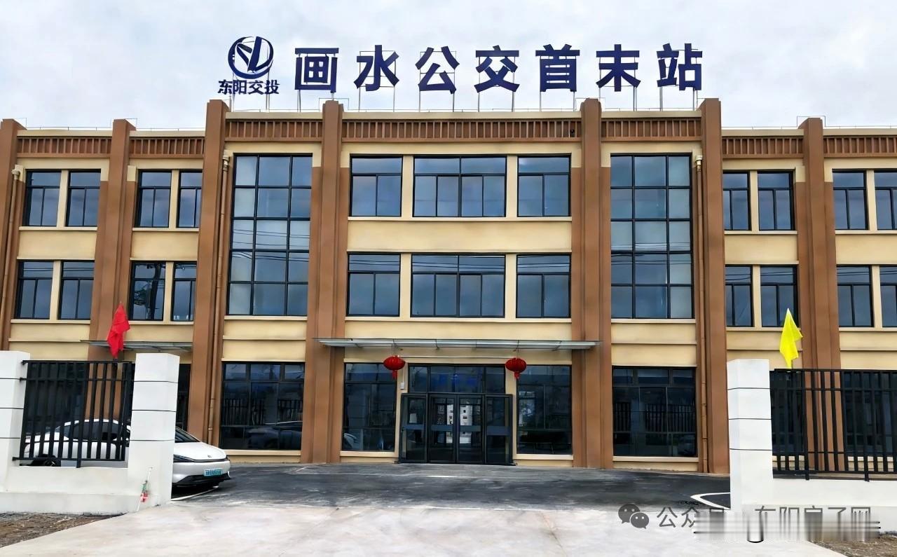 现在东阳市的城乡格局是真大，东阳市在画水镇建立一个公交首末站，像这样的公交首末站