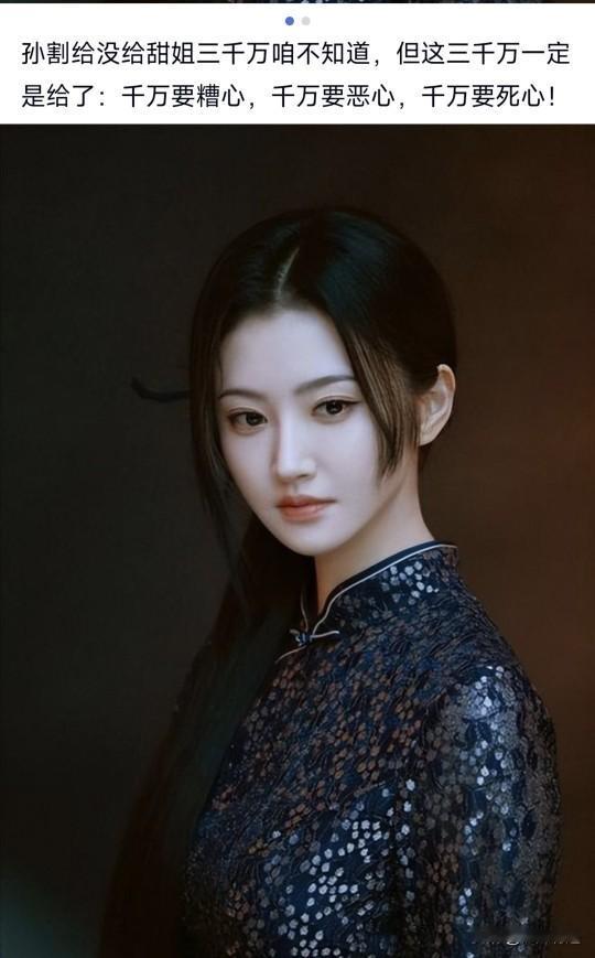 哈哈……以后有人要是问起孙割给没给三千万，景甜就这么回答吧！