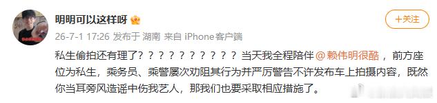 赖伟明方 私生偷拍还有理了 赖伟明方回应疑似赖伟明车厢脱鞋被吐槽：“私生偷拍还有