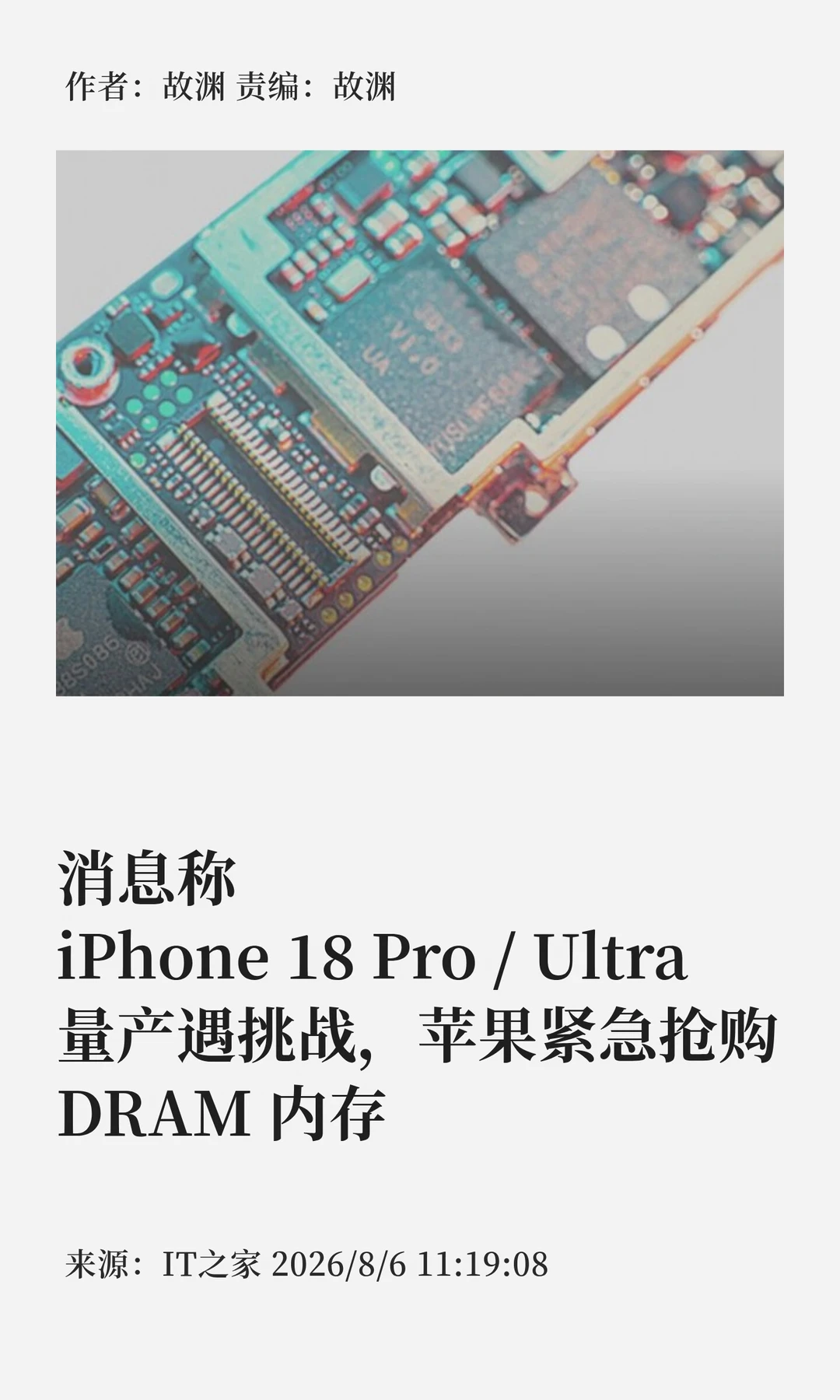 新一代iPhone发布前夕，苹果紧急抢购内存