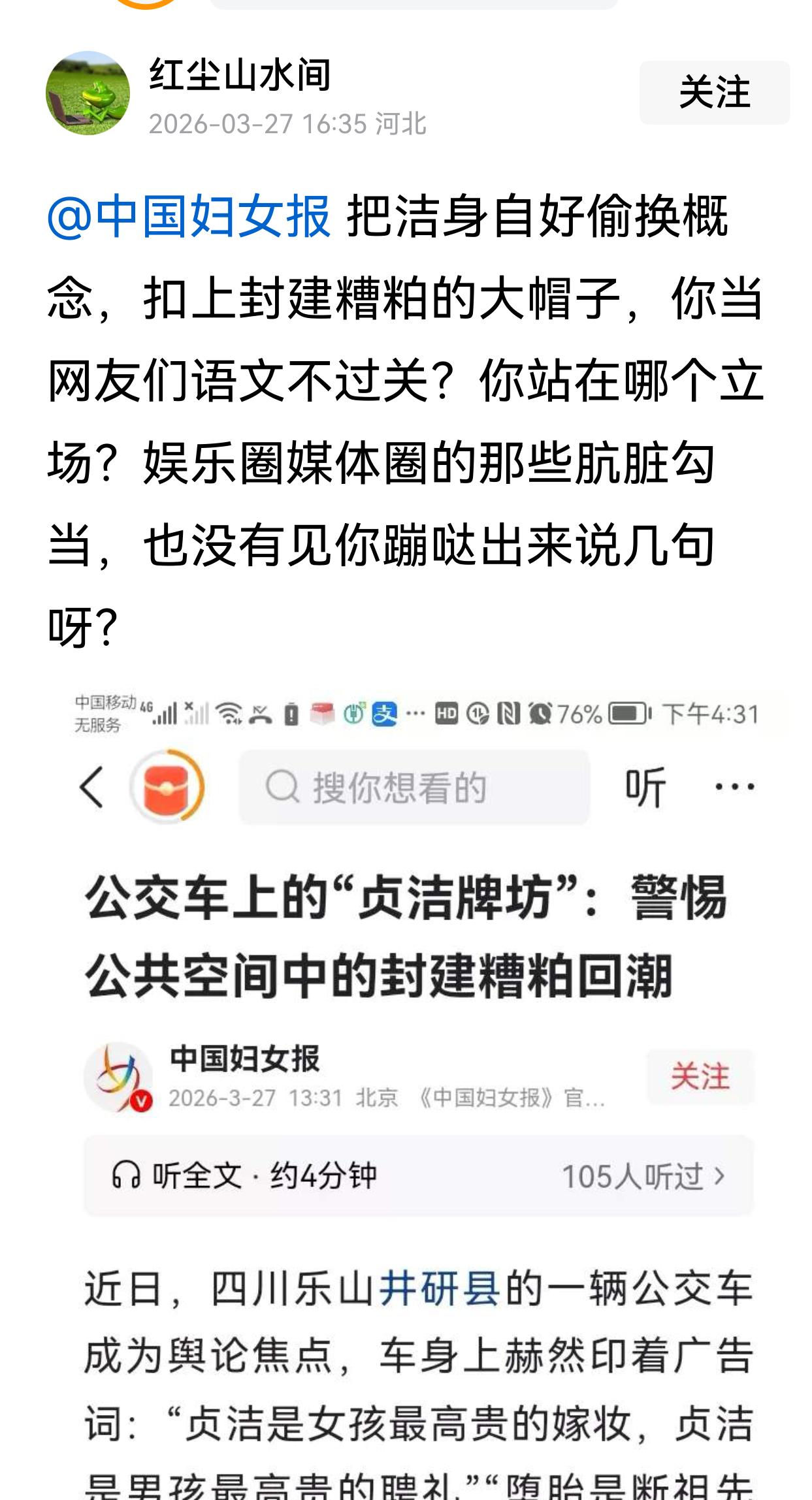 有的人才是断章取义，居心叵测！
不放完整的，就是在故意挑动是非!
支持中国妇女报