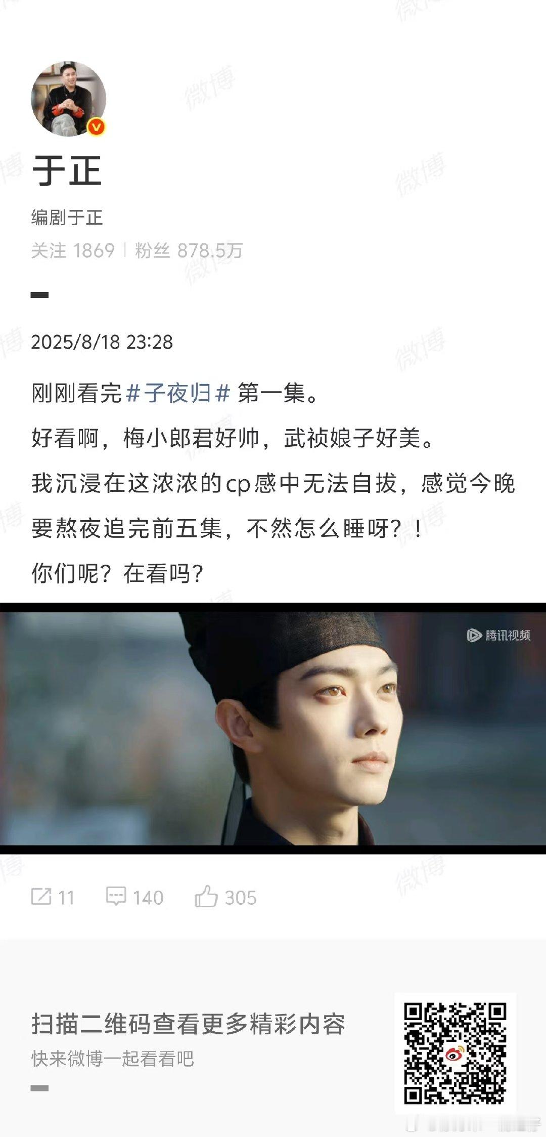于正沉浸在子夜归cp感中无法自拔于正今晚要熬夜追完子夜归前五集 于正追《子夜归》