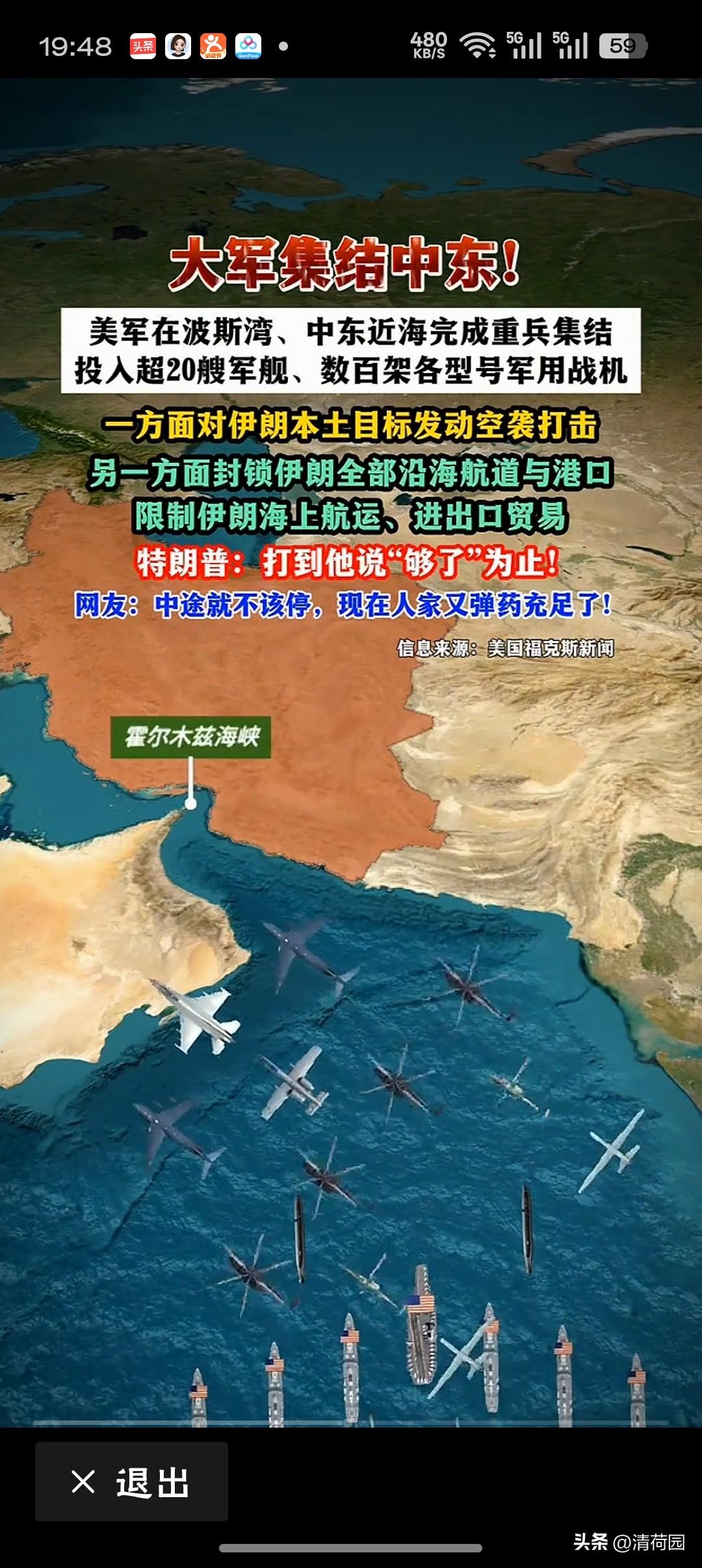 美军宣布对伊朗开始新一波打击挥舞大棒在霍尔木兹海峡收“过路费”，披着守护外衣的“