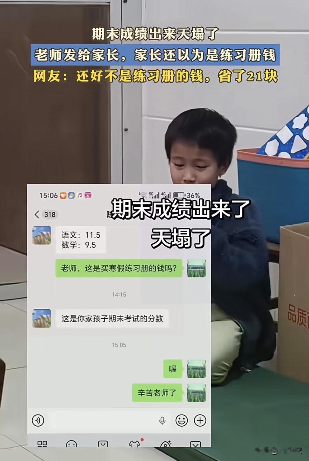 “笑哭！”刷到一个视频，期末成绩出来，一位班主任将成绩发给家长，结果一位家长还乐