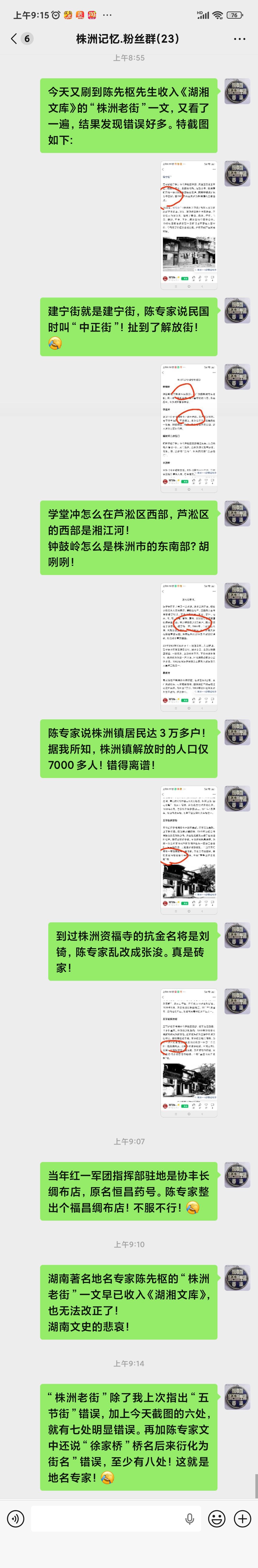 一个外地地名专家，不了解株洲老街，也不熟悉株洲老街，偏偏要写“株洲老街”，还收入
