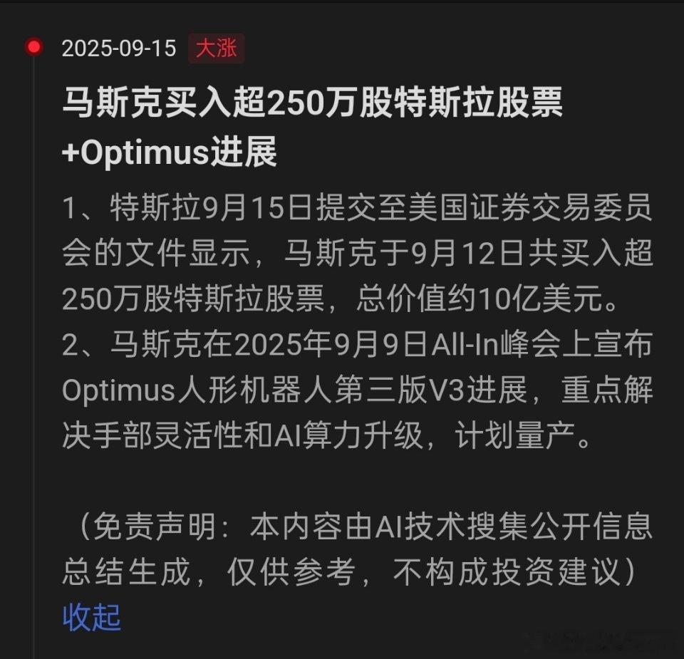 🔻特斯拉被低估了？马斯克买入超250万股，价值10亿美元。马斯克买入超250万