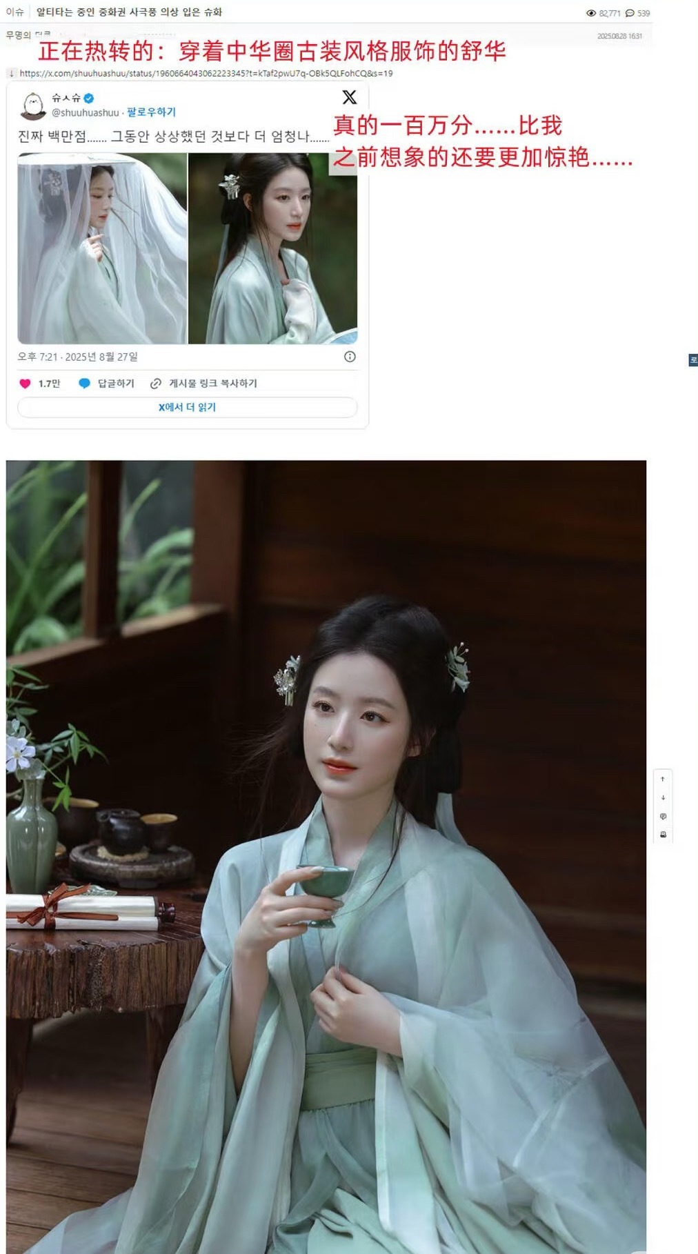 韩网热议的叶舒华汉服妆造，全是夸 ​​​