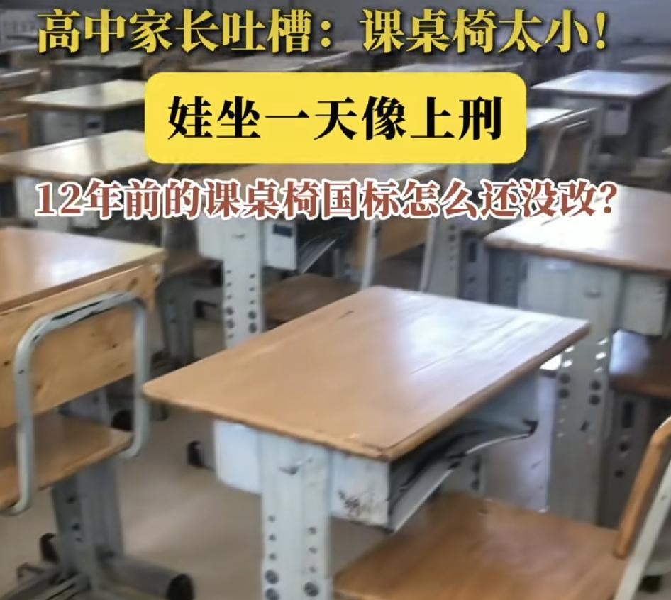最近有网友反映，孩子马上要上高一了，但是他发现准备入学的。学校教室课桌特别小，因